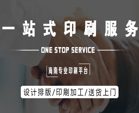  印刷詢價技巧，大家快來一睹為快！