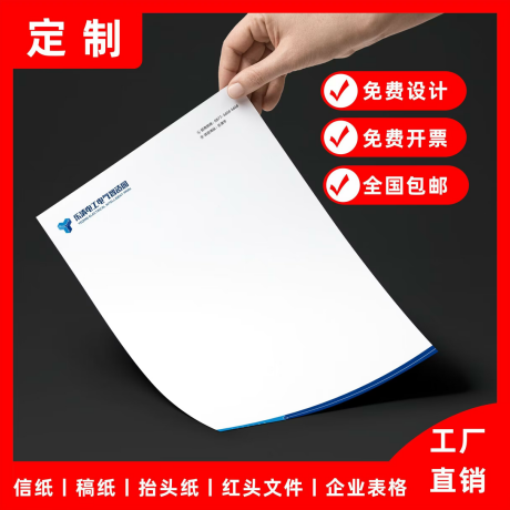 印刷信紙都有哪些學問？