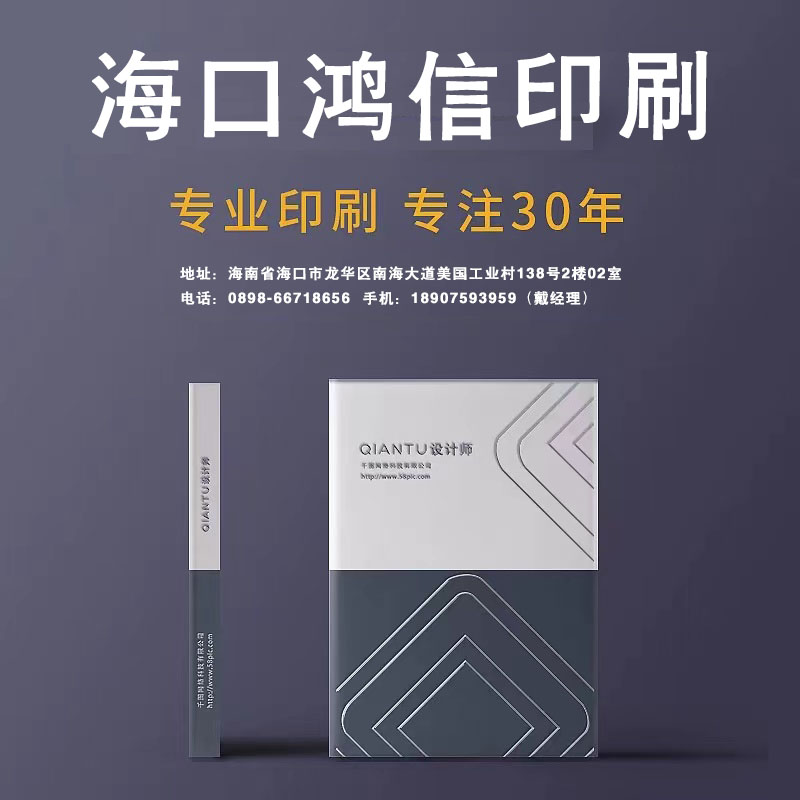 海口鴻信印刷公司怎么樣？