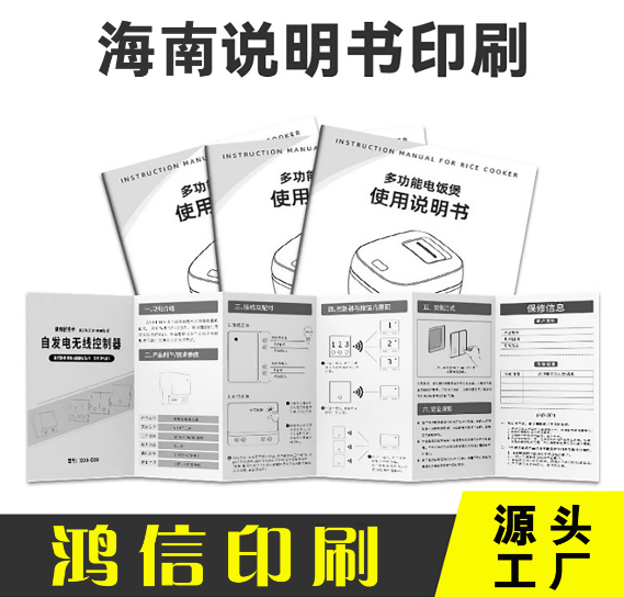 讓產(chǎn)品會“說話”的說明書印刷