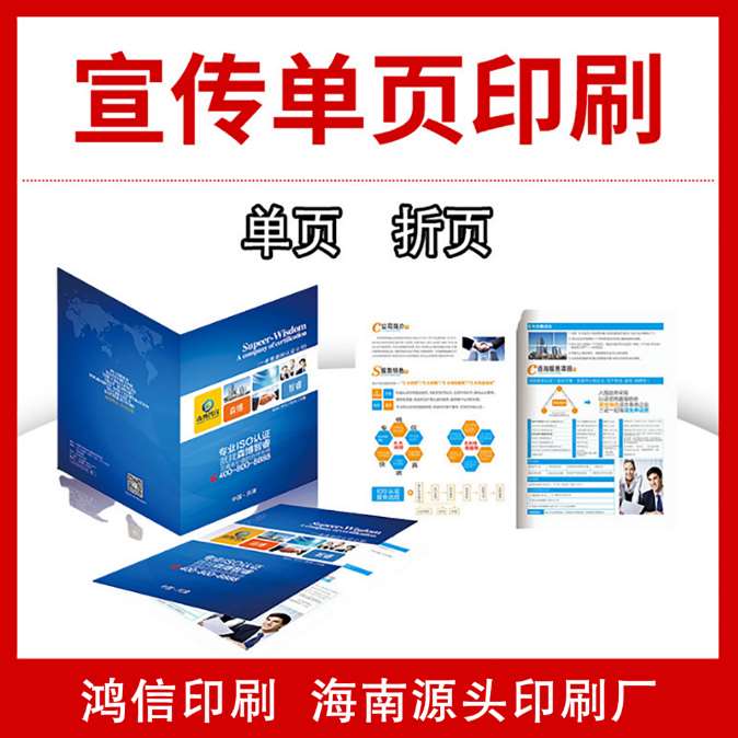 精致彩頁(yè)印刷，打造絢麗世界