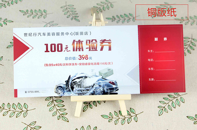 優(yōu)惠券印刷選用什么紙張比較好？(圖1)