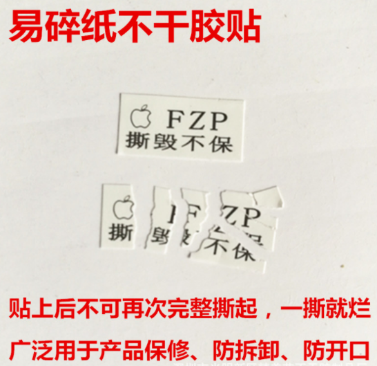 什么是易碎標簽？(圖1)