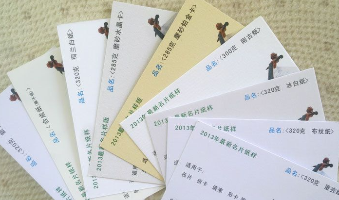 名片印刷紙張如何選擇以及制作技巧(圖1) 名片印刷紙張如何選擇以及制作技巧(圖1)