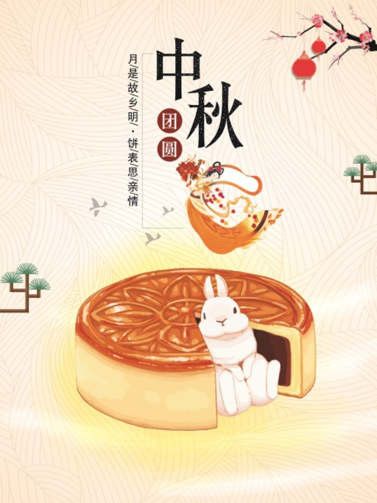 如何設(shè)計一款精美的中秋海報(圖3) 如何設(shè)計一款精美的中秋海報(圖3)